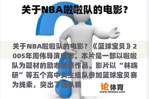 关于NBA啦啦队的电影？