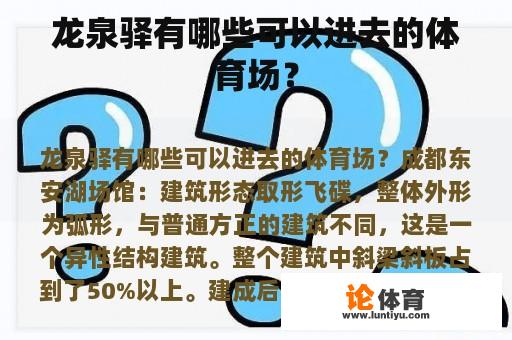 龙泉驿有哪些可以进去的体育场？