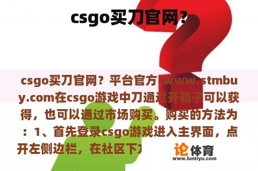 csgo买刀官网？