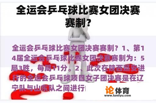 全运会乒乓球比赛女团决赛赛制？