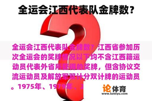 全运会江西代表队金牌数? 全运会江西代表队金牌数?
