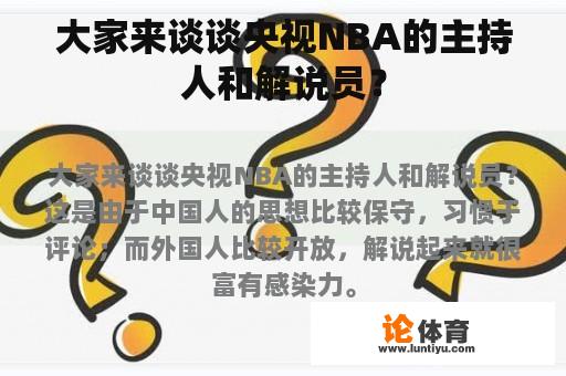 大家来谈谈央视NBA的主持人和解说员？