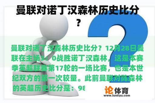 曼联对诺丁汉森林历史比分？