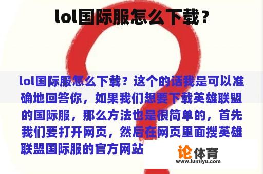 lol国际服怎么下载？