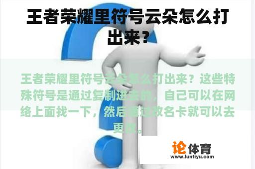 王者荣耀里符号云朵怎么打出来？