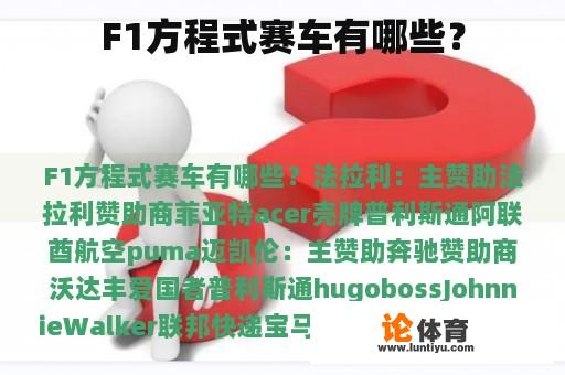 F1方程式赛车有哪些？