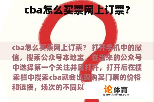 cba怎么买票网上订票? cba怎么买票网上订票?