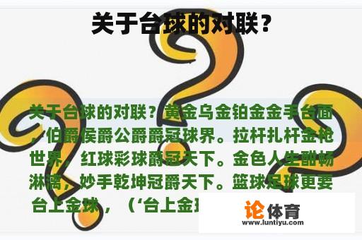 关于台球的对联？