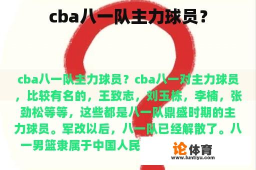 cba八一队主力球员? cba八一队主力球员?