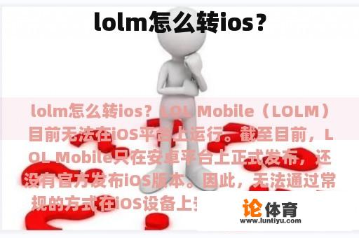 lolm怎么转ios？