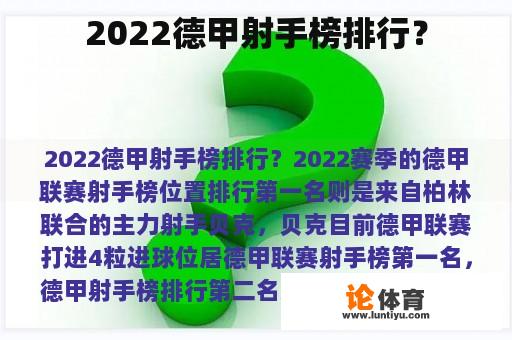 2022德甲射手榜排行？