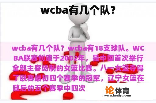 wcba有几个队？