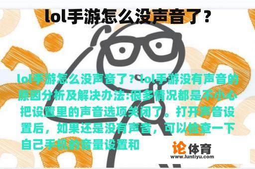 lol手游怎么没声音了？