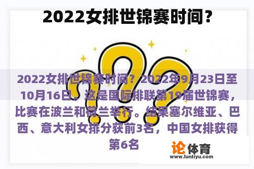 2022女排世锦赛时间？