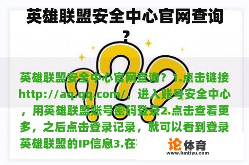 英雄联盟安全中心官网查询？