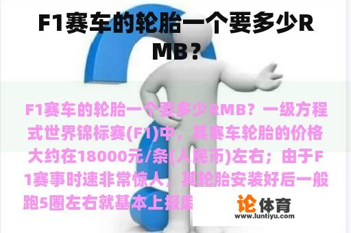 F1赛车的轮胎一个要多少RMB？