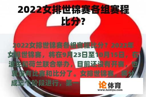 2022女排世锦赛各组赛程比分？