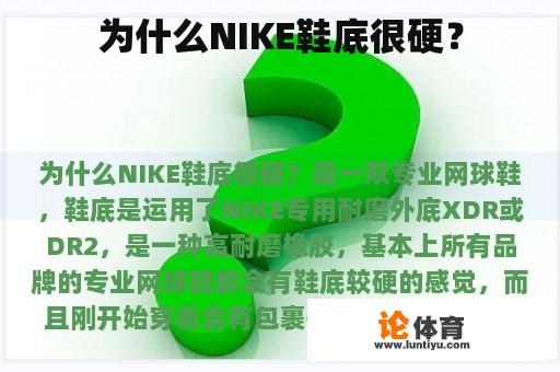 为什么NIKE鞋底很硬？