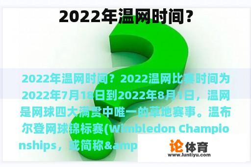 2022年温网时间？