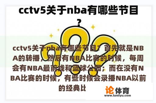 cctv5关于nba有哪些节目？