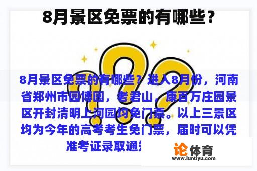 8月景区免票的有哪些？