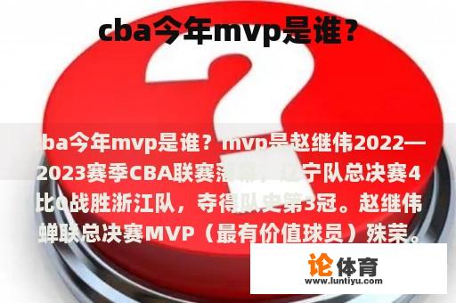 cba今年mvp是谁？