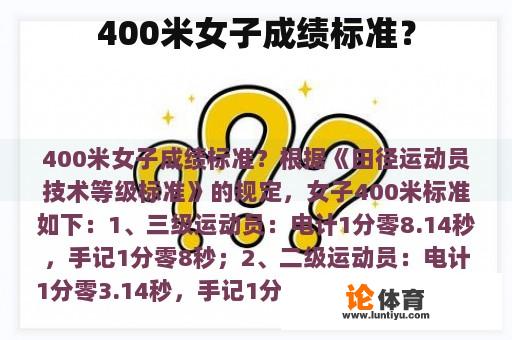 400米女子成绩标准？