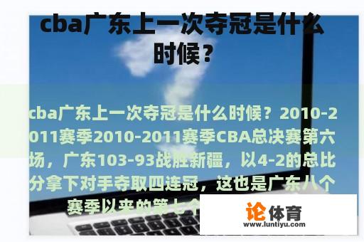 cba广东上一次夺冠是什么时候？