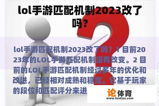 lol手游匹配机制2023改了吗？