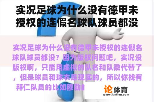 实况足球为什么没有德甲未授权的连假名球队球员都没？