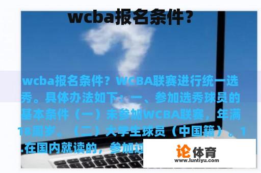 wcba报名条件？