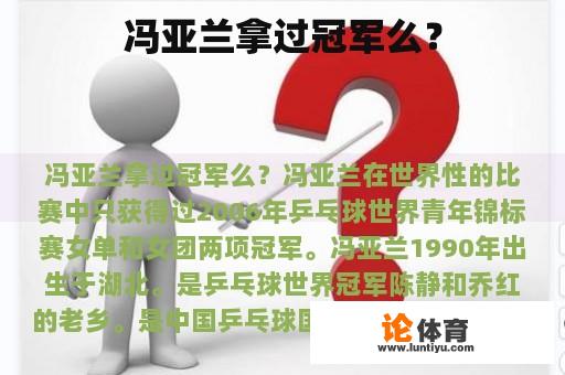 冯亚兰拿过冠军么？