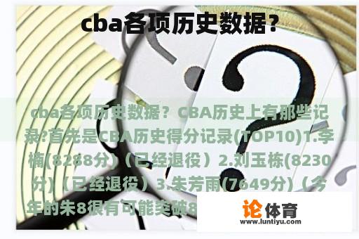 cba各项历史数据？