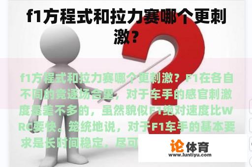 f1方程式和拉力赛哪个更刺激？