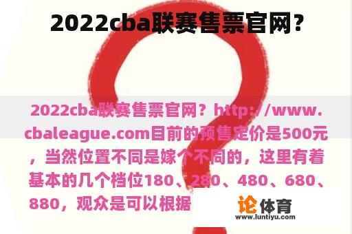 2022cba联赛售票官网？