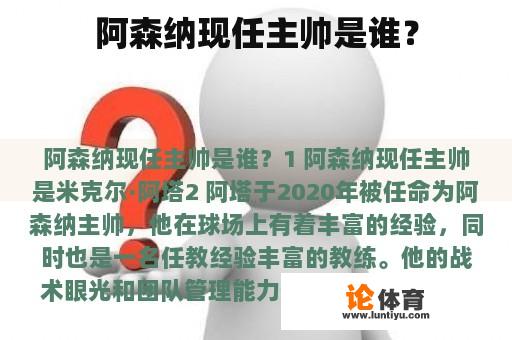 阿森纳现任主帅是谁？