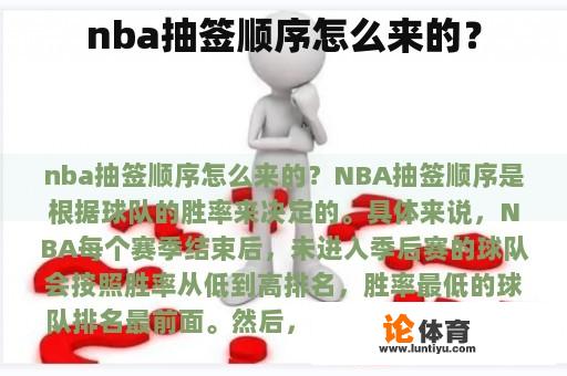 nba抽签顺序怎么来的？