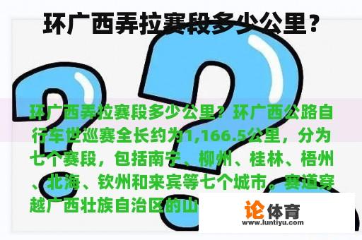 环广西弄拉赛段多少公里？