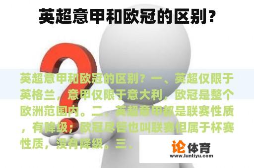 英超意甲和欧冠的区别？