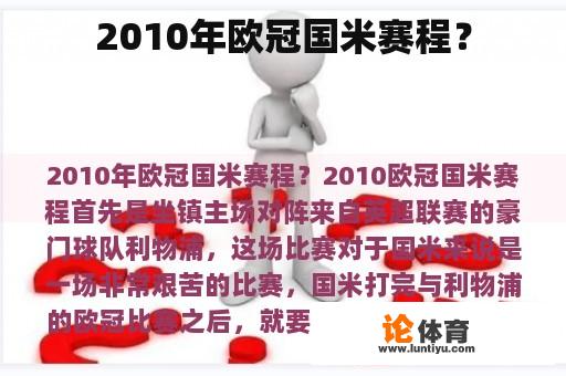 2010年欧冠国米赛程? 2010年欧冠国米赛程?