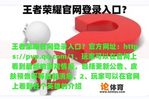 王者荣耀官网登录入口？