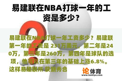 易建联在NBA打球一年的工资是多少？