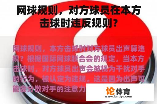 网球规则，对方球员在本方击球时违反规则？