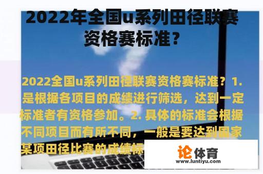 2022年全国u系列田径联赛资格赛标准？