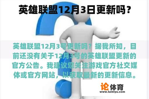 英雄联盟12月3日更新吗？