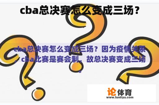 cba总决赛怎么变成三场？