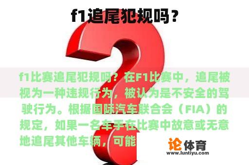 F1追尾违章吗?