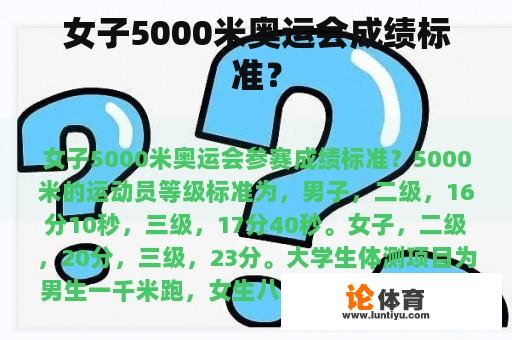 女子5000米奥运会成绩标准？