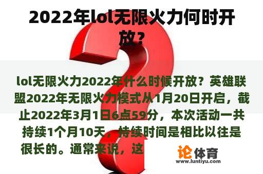 2022年lol无限火力何时开放？