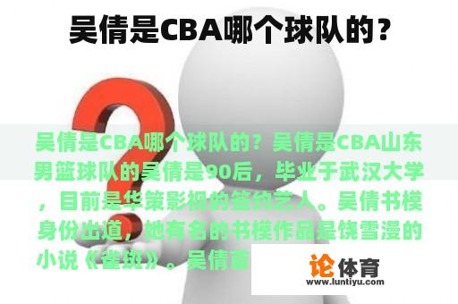 吴倩是CBA哪个球队的？